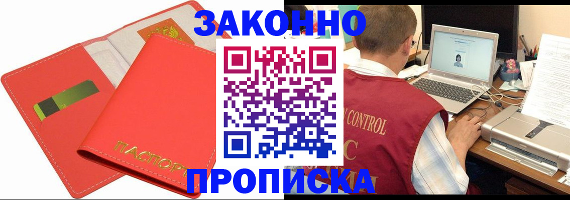 прописка для работы в Уссурийске