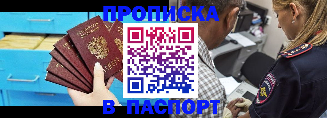 временная регистрация для школы в Уссурийске