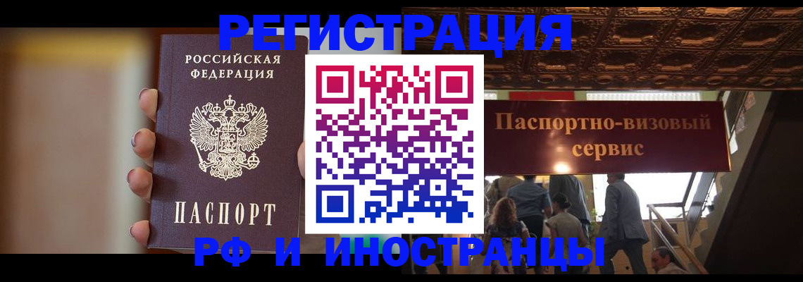 временная регистрация 2025 в Уссурийске